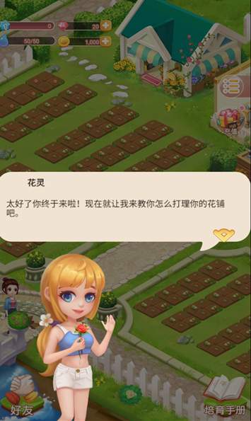 恋与花园安卓版