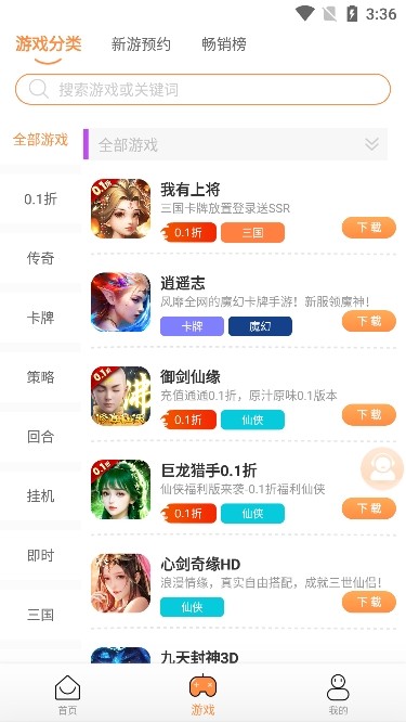 耀玩游戏盒子app下载安卓版截图