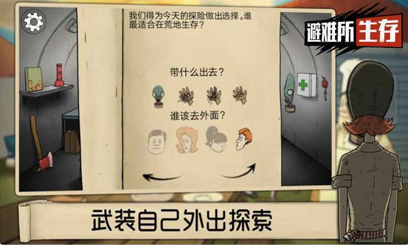 避难所生存安卓版1.27.1截图