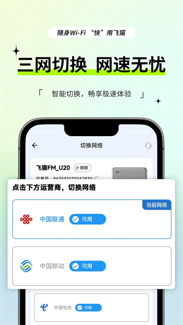 飞猫管家app最新版本下载截图