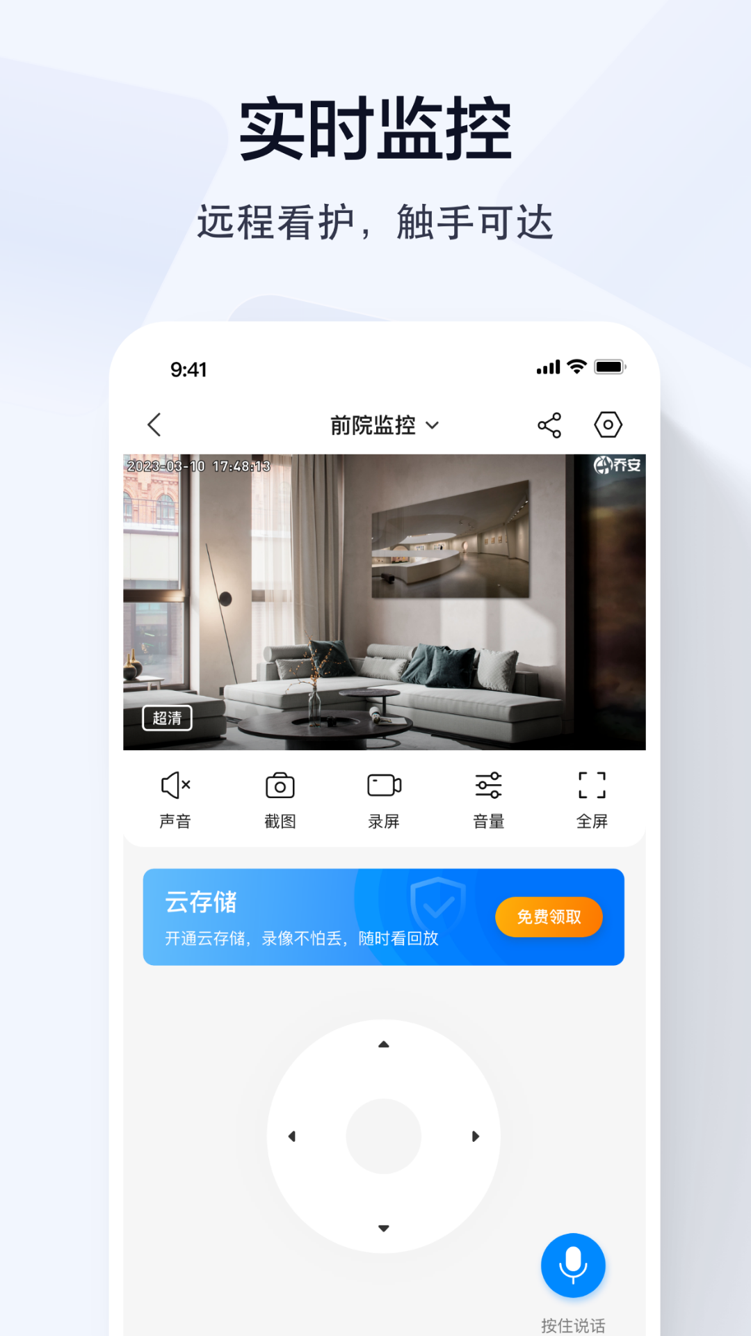 乔安智能摄像头app下载手机版截图