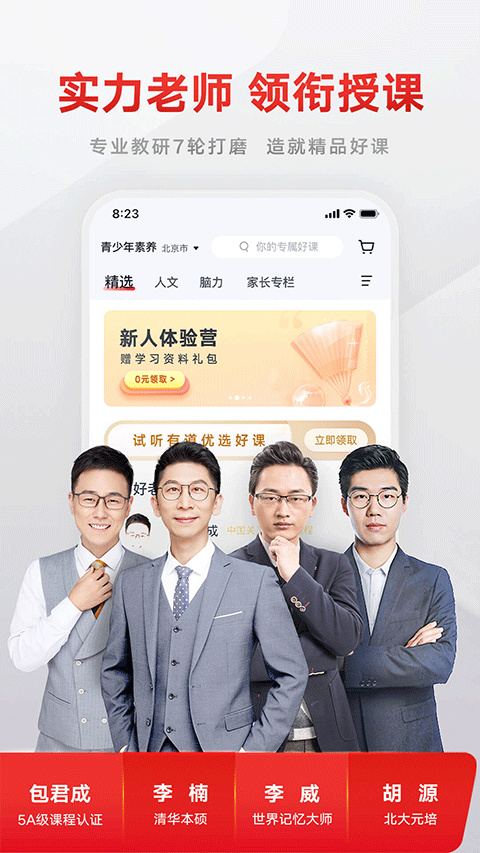 有道精品课app优化版下载截图