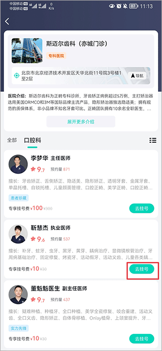 医院详情页面