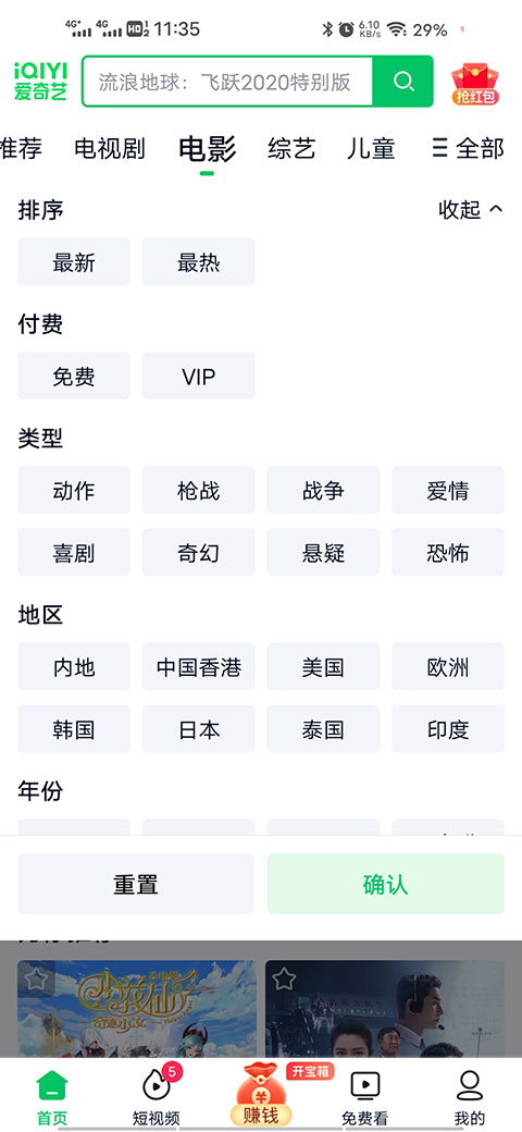 爱奇艺极速版