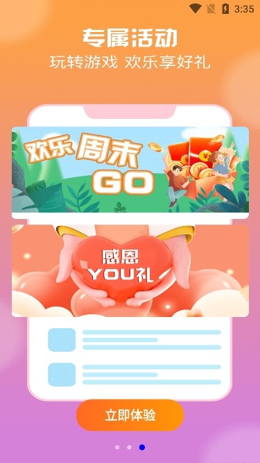 耀玩游戏盒子app下载安卓版截图