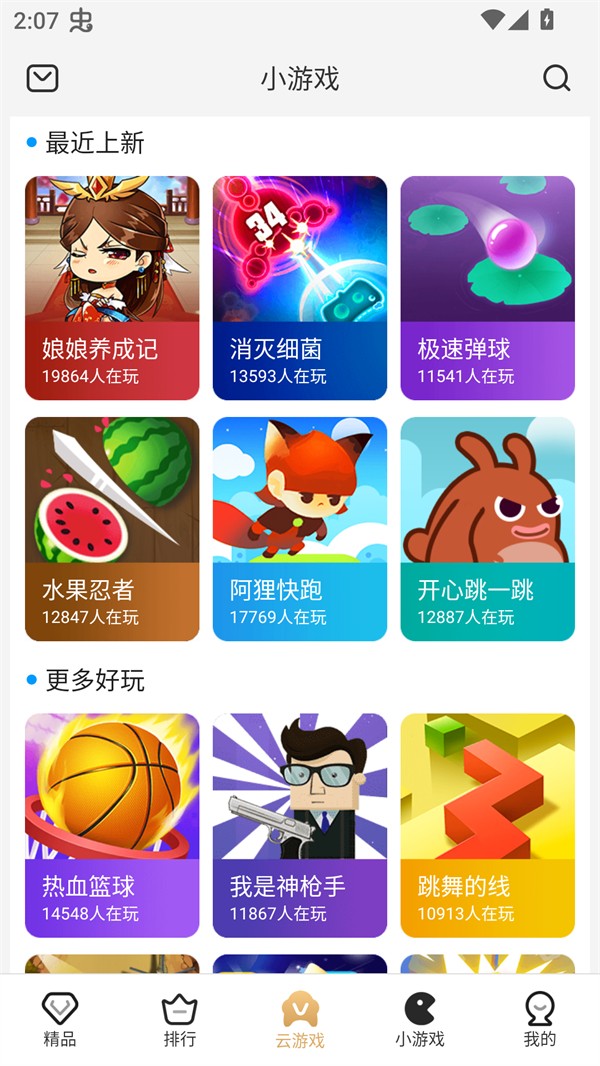 瞬玩族无广告版下载截图