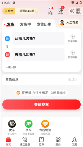 运满满货主版