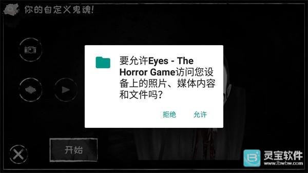 恐怖之眼老版本自定义鬼脸步骤3