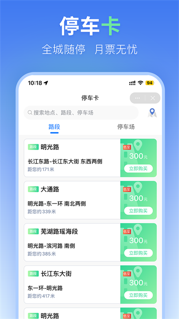 合肥停车安卓版下载截图