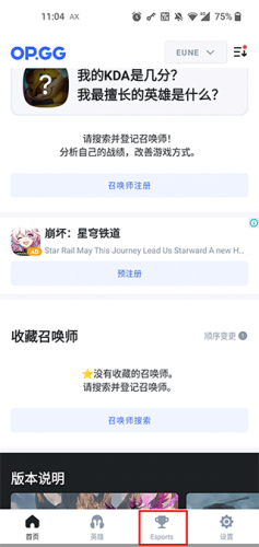 OPGG赛事入口