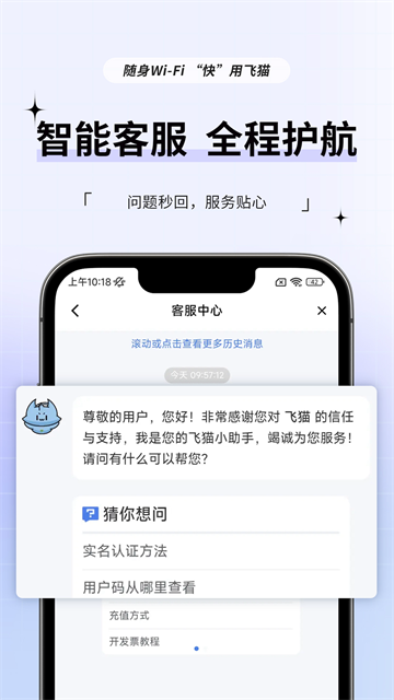 飞猫管家app最新版本下载截图