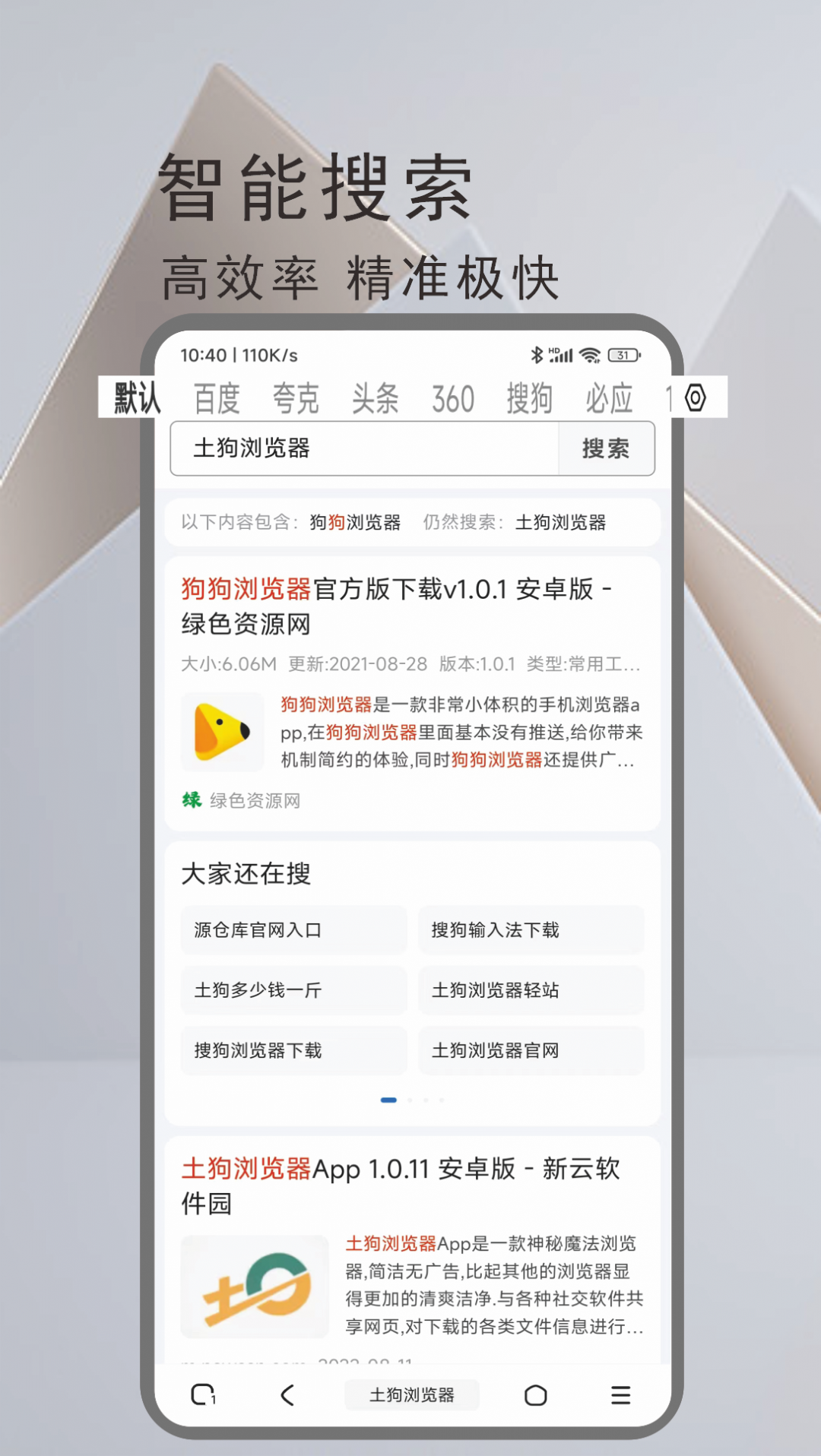 土狗浏览器旧版本下载截图