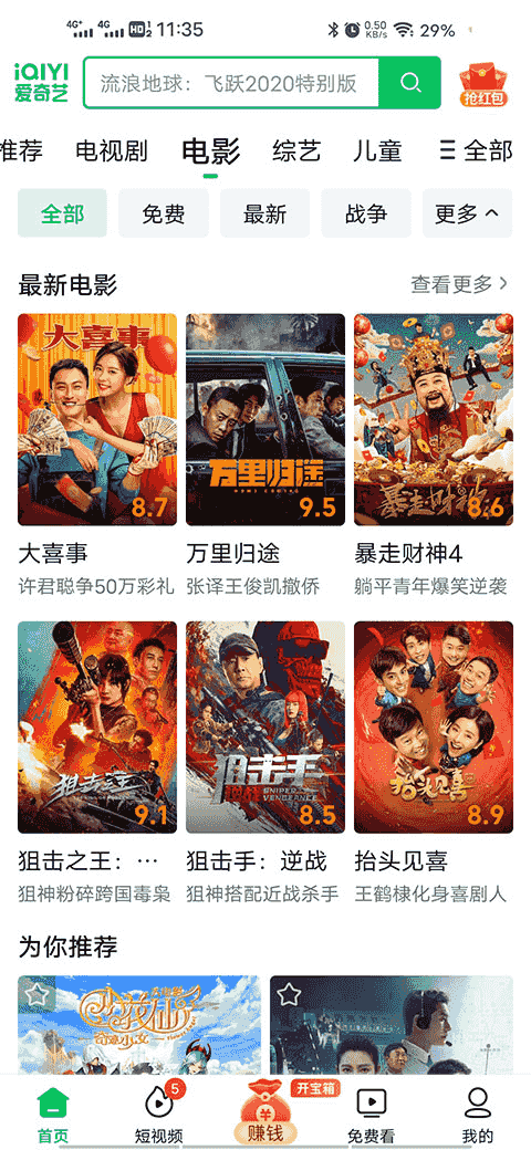 爱奇艺极速版