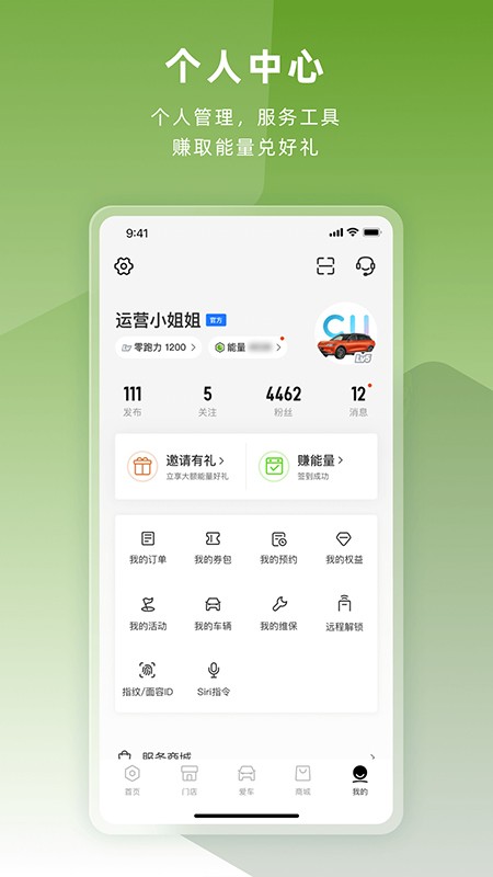 零跑汽车app官方正版下载截图