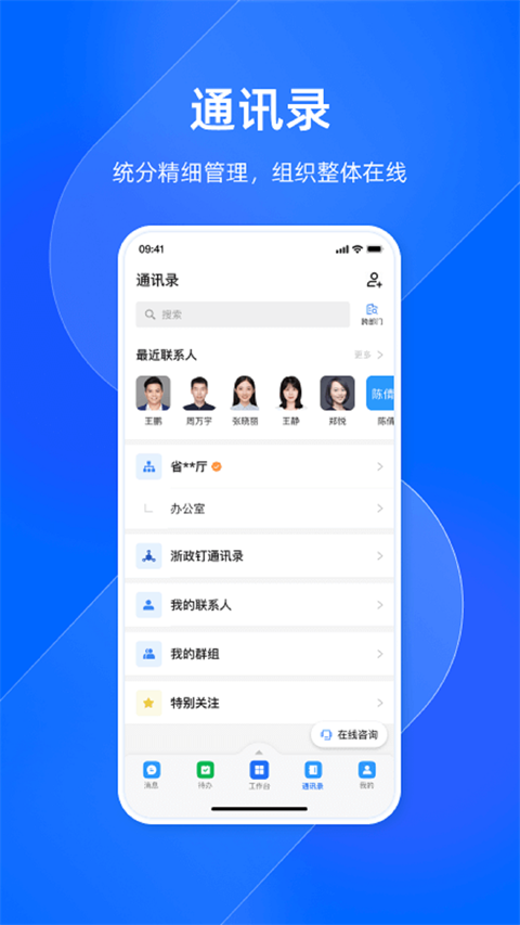 浙江政务钉钉优化版下载截图