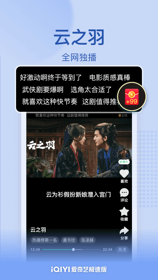 爱奇艺极速版免费下载安装截图