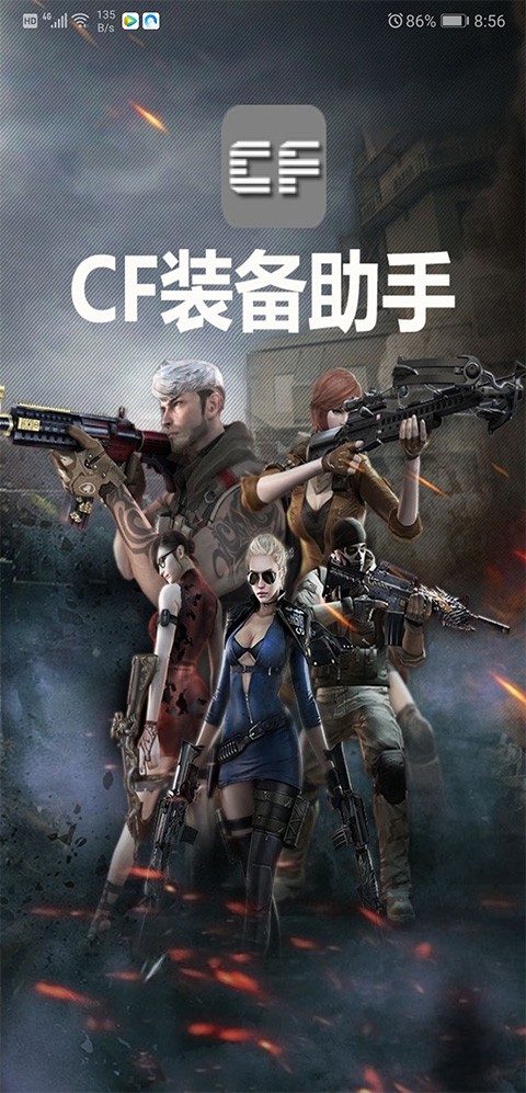 cf装备助手一键领取安卓版2026下载截图