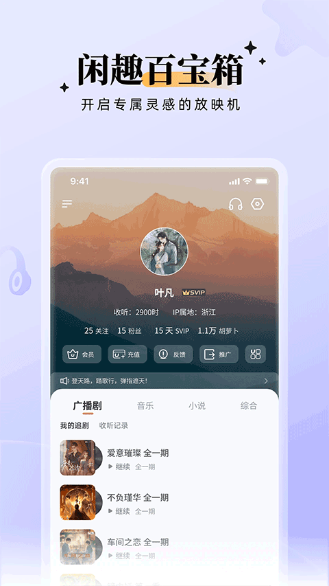 兔U广播剧app安卓版下载截图