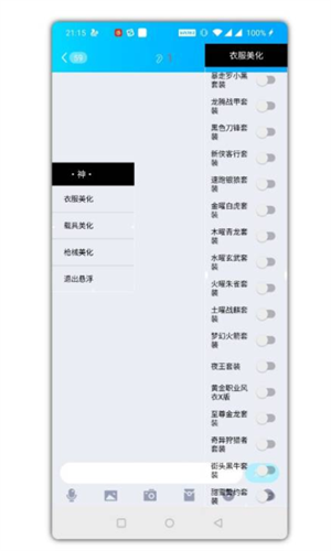 美化包和平精英免费版下载截图