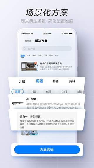 华为坤灵app优化版下载截图