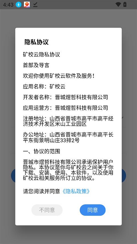 矿校云app官方正版下载截图