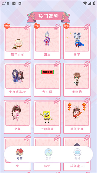 桌面精灵