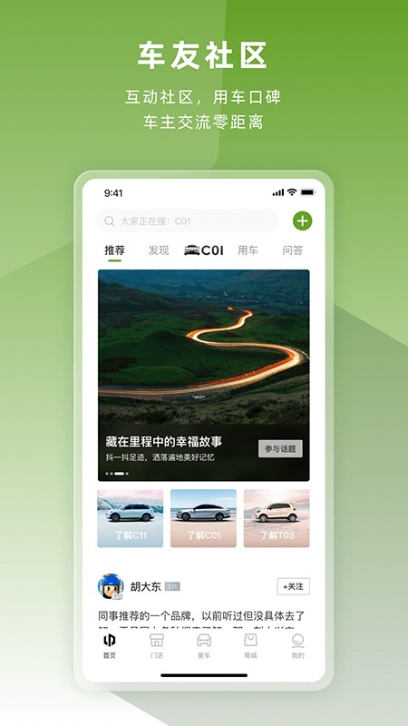 零跑汽车app官方正版下载截图