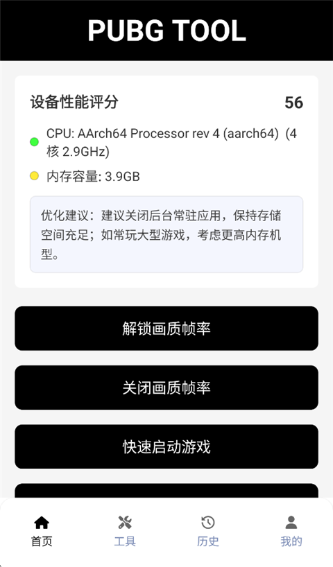 TA画质助手无任务版