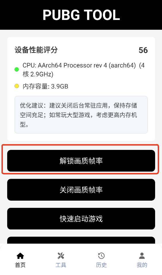 和平精英120帧画质助手