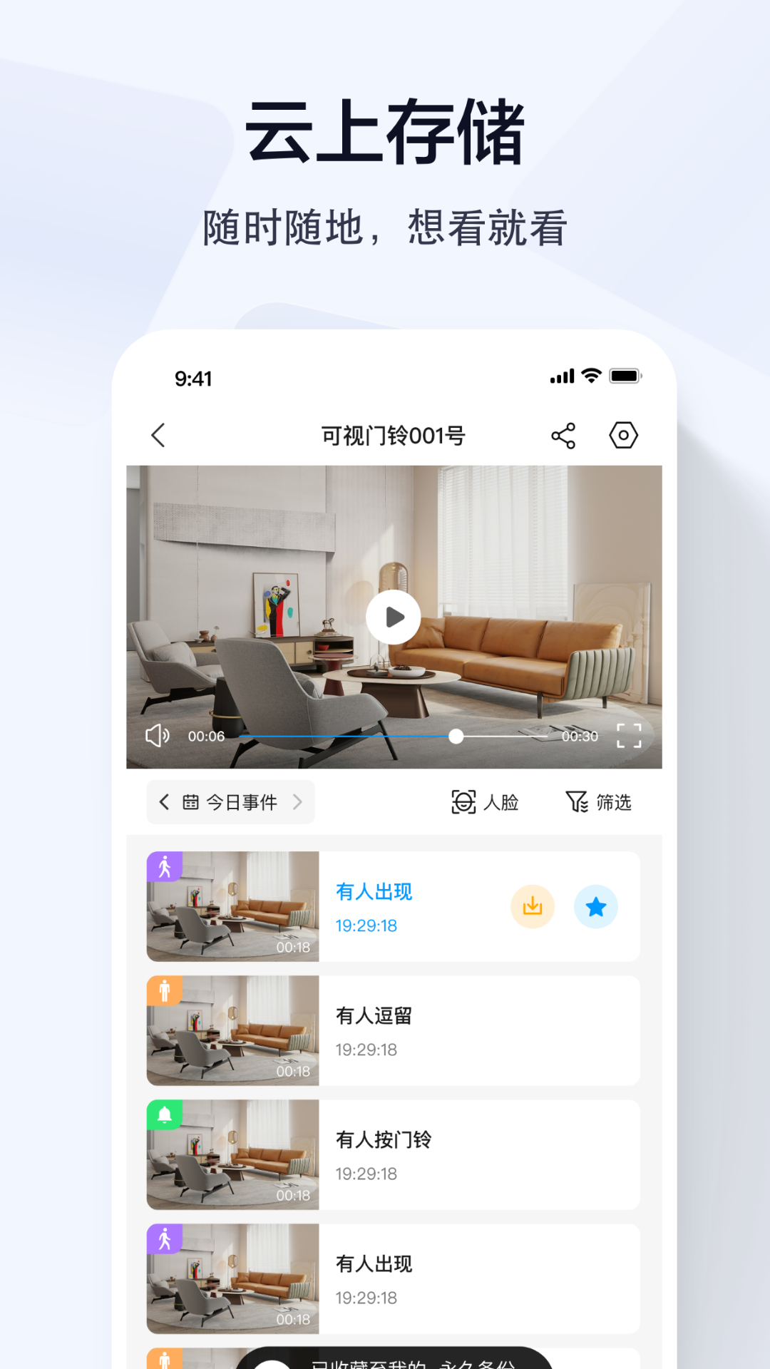 乔安智能摄像头app下载手机版截图