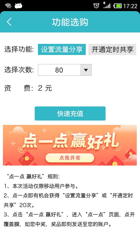 WiFi共享精灵移动版apk下载截图