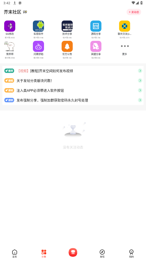芥末社区内测版下载安装手机版截图