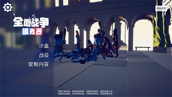 全面战争模拟器官方正版截图