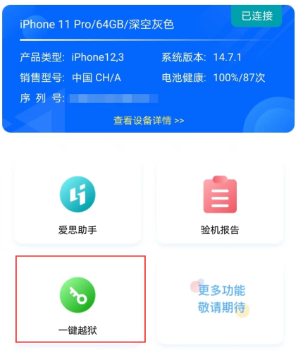 爱思盒子