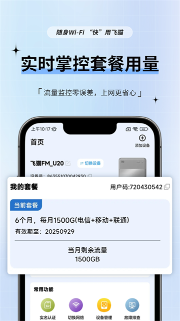 飞猫管家app最新版本下载截图