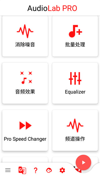 audiolab pro专业版下载中文版截图