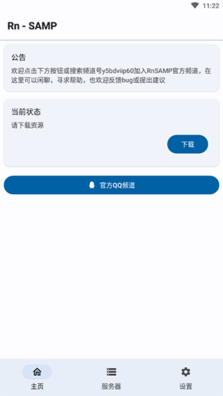 SAMP最新版