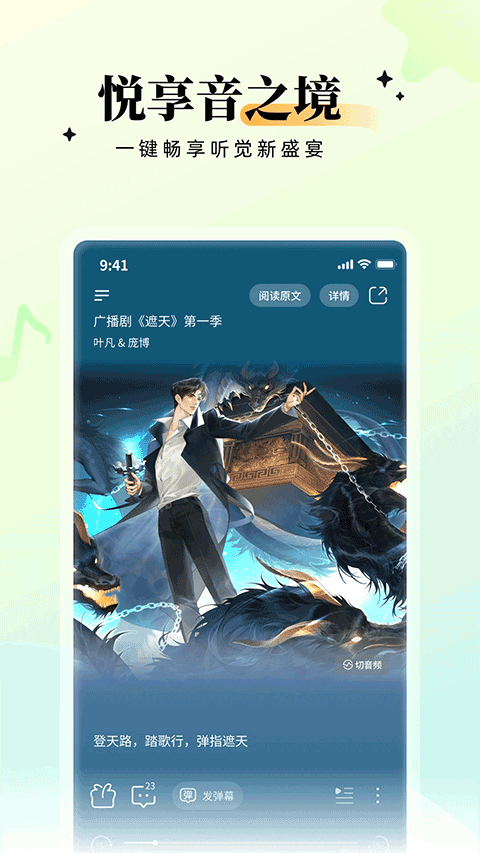兔U广播剧app安卓版下载截图
