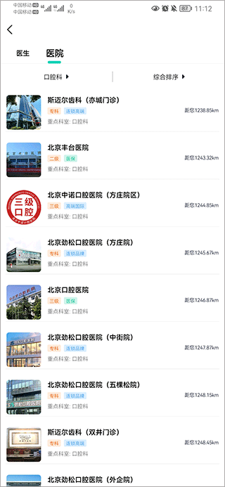 医院列表页面