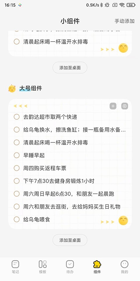 指尖笔记安卓版