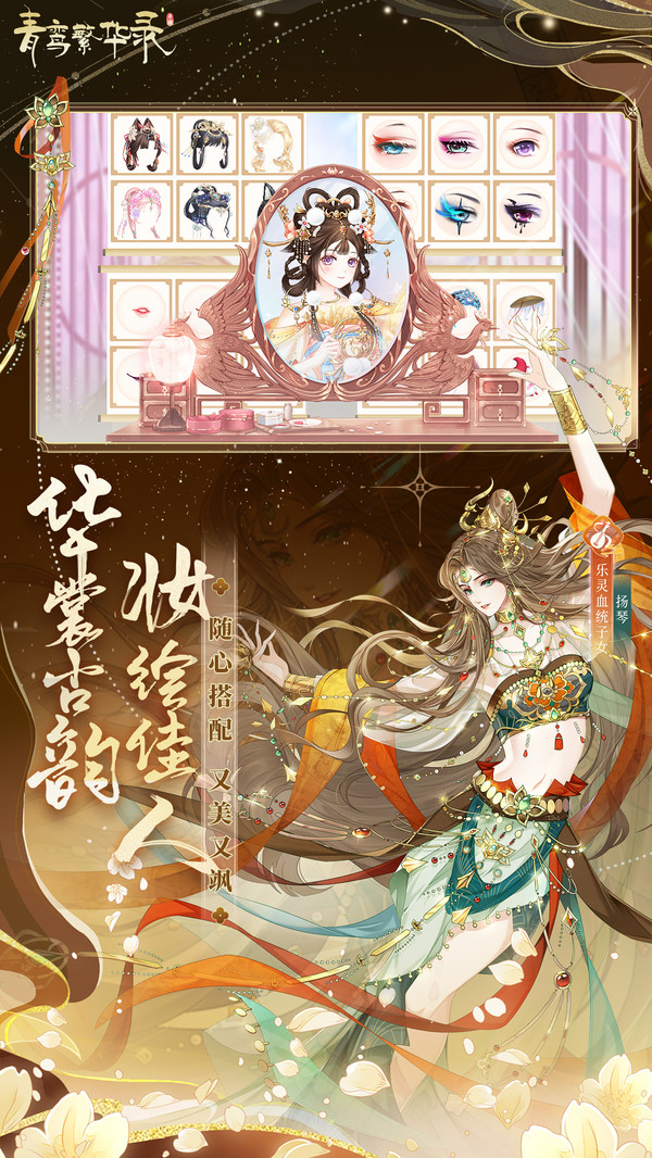 青鸾繁华录安卓版截图