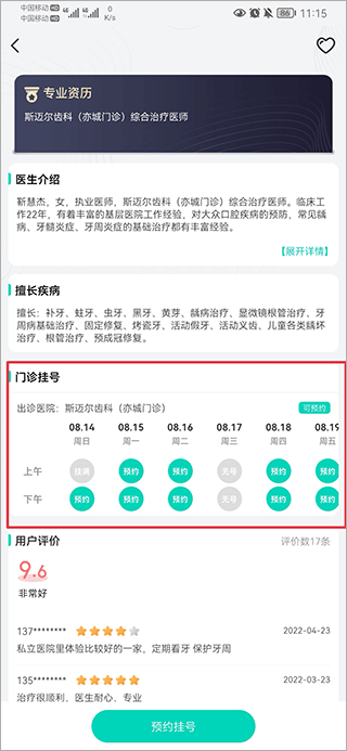 门诊挂号页面