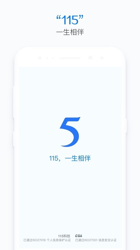 115云盘下载app新版本截图