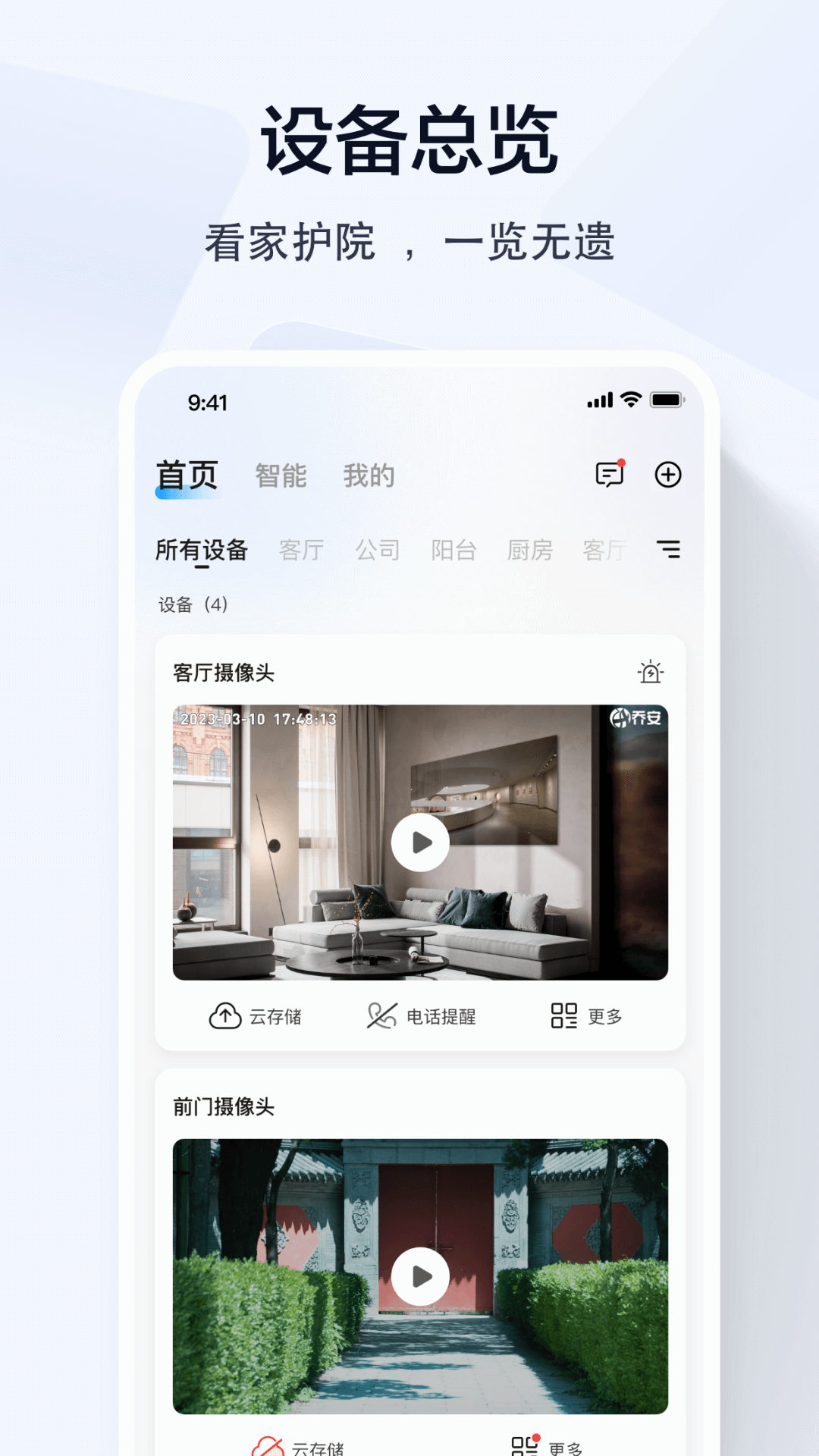 乔安智能摄像头app下载手机版截图