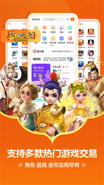 藏宝阁手游交易平台下载截图
