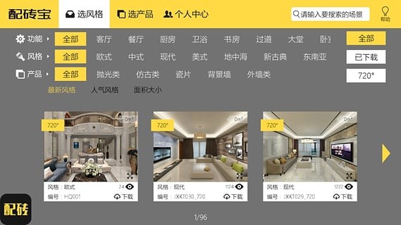 配砖宝安卓版下载截图