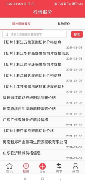 聚酯PET安卓版下载截图