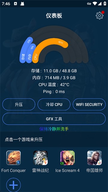 GFX游戏助推器专业版最新下载截图