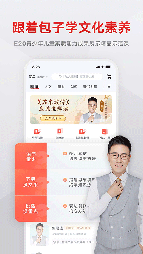 有道精品课app优化版下载截图