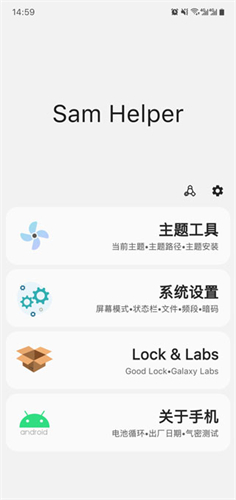 Sam helper免费下载无广告版截图